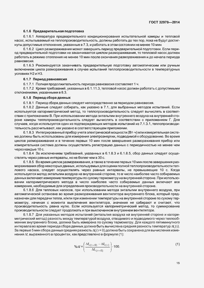 Страница 20 ГОСТ 32970-2014