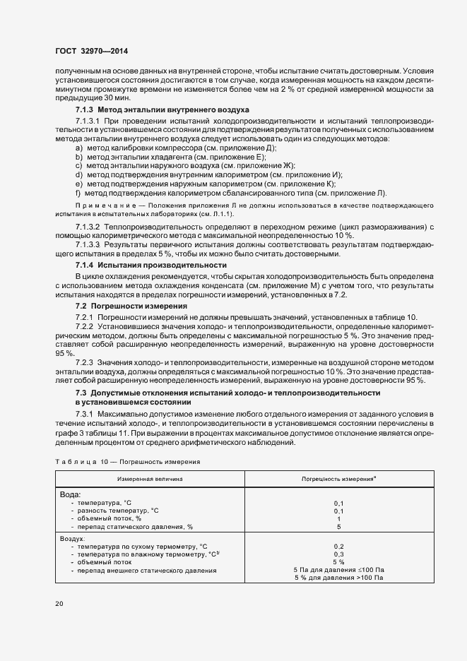 Страница 25 ГОСТ 32970-2014