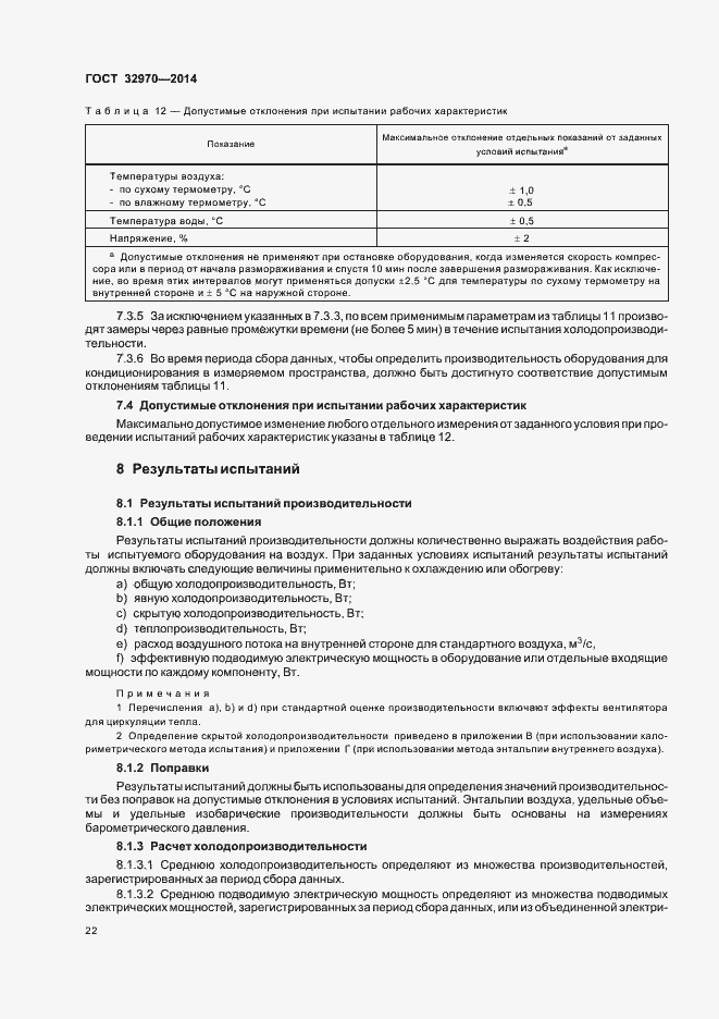 Страница 27 ГОСТ 32970-2014
