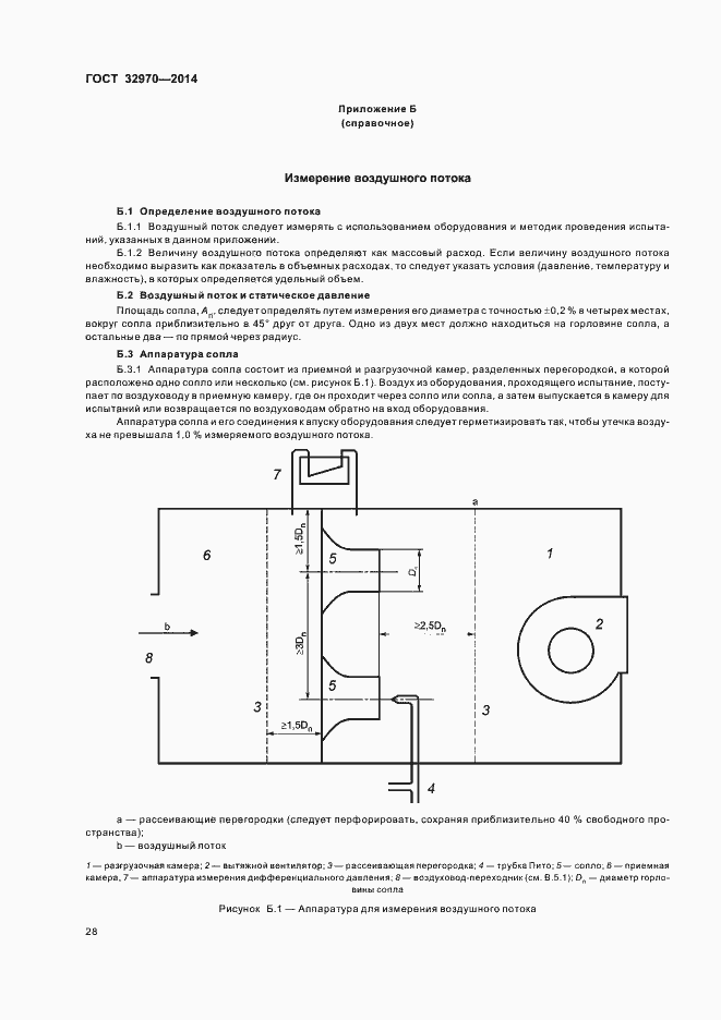 Страница 33 ГОСТ 32970-2014