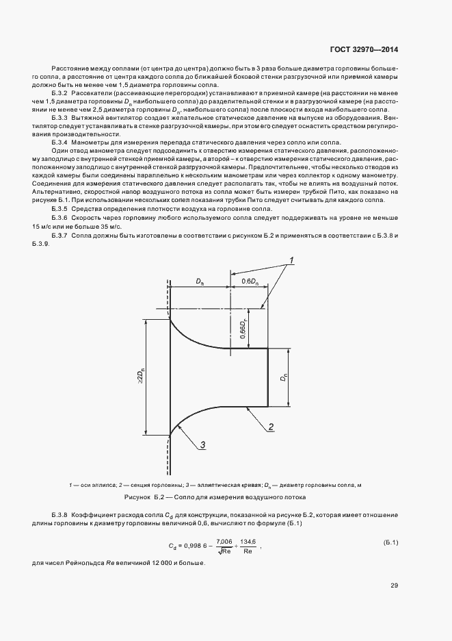 Страница 34 ГОСТ 32970-2014