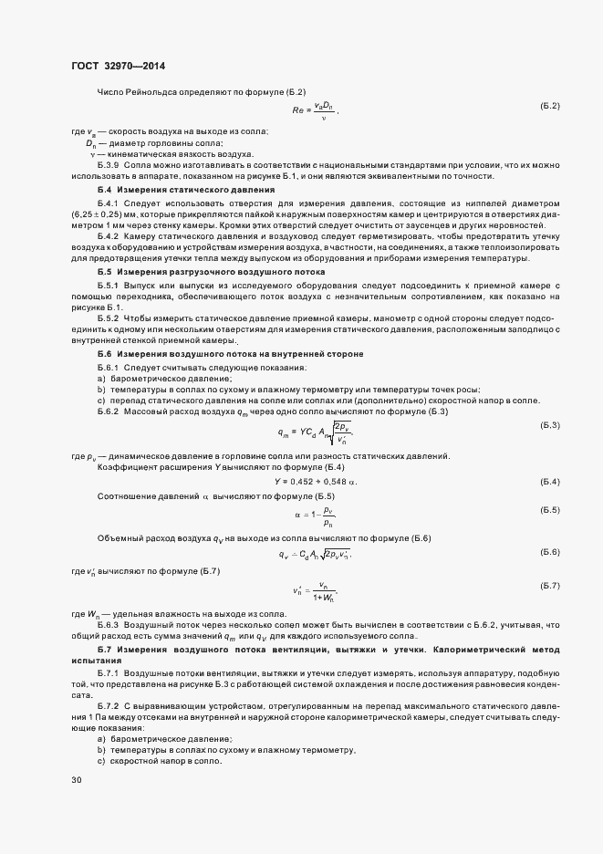 Страница 35 ГОСТ 32970-2014