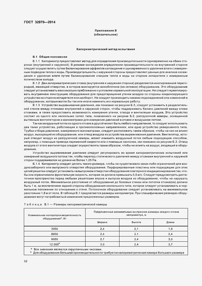 Страница 37 ГОСТ 32970-2014