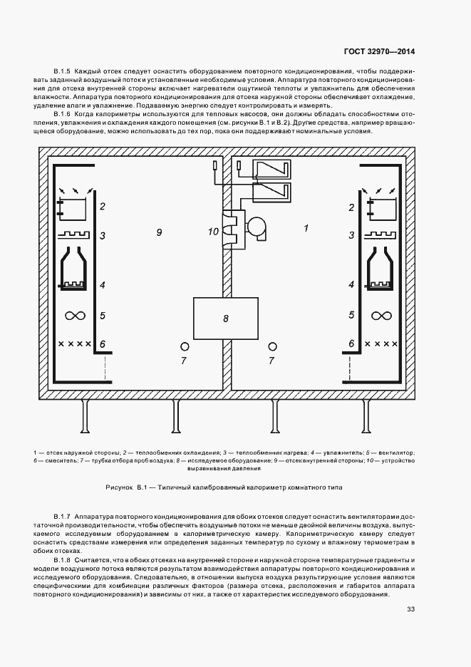 Страница 38 ГОСТ 32970-2014