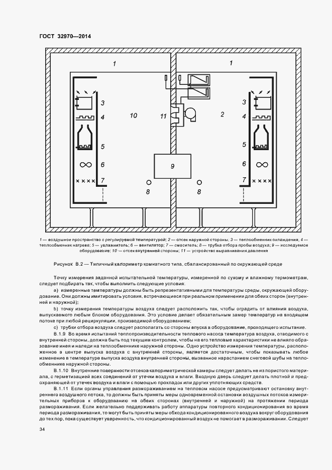 Страница 39 ГОСТ 32970-2014