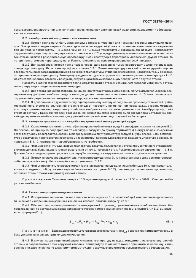 Страница 40 ГОСТ 32970-2014