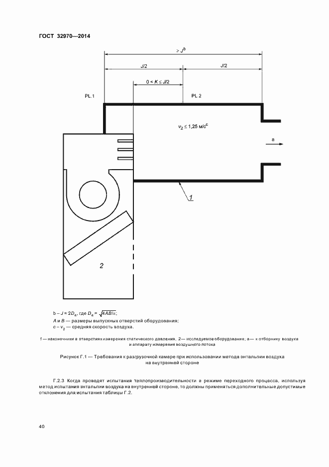 Страница 45 ГОСТ 32970-2014