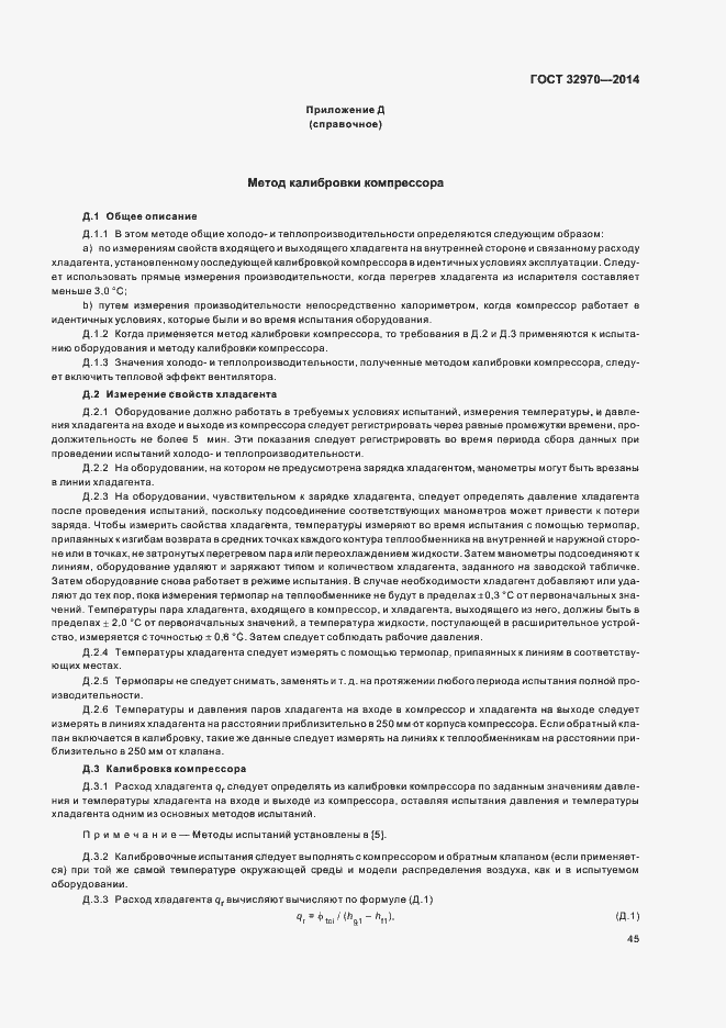 Страница 50 ГОСТ 32970-2014