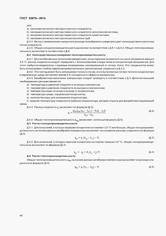 Страница 51 ГОСТ 32970-2014