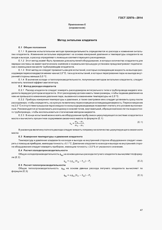 Страница 52 ГОСТ 32970-2014