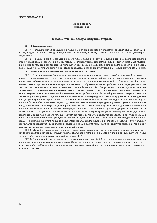 Страница 53 ГОСТ 32970-2014