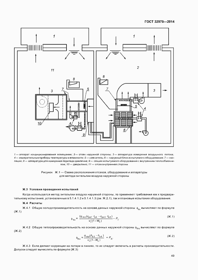 Страница 54 ГОСТ 32970-2014