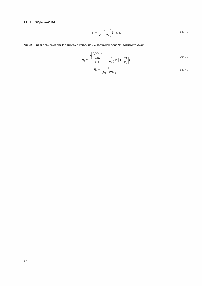 Страница 55 ГОСТ 32970-2014