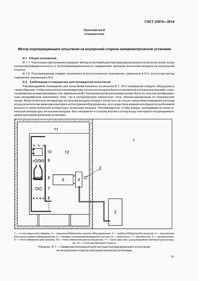 Страница 56 ГОСТ 32970-2014