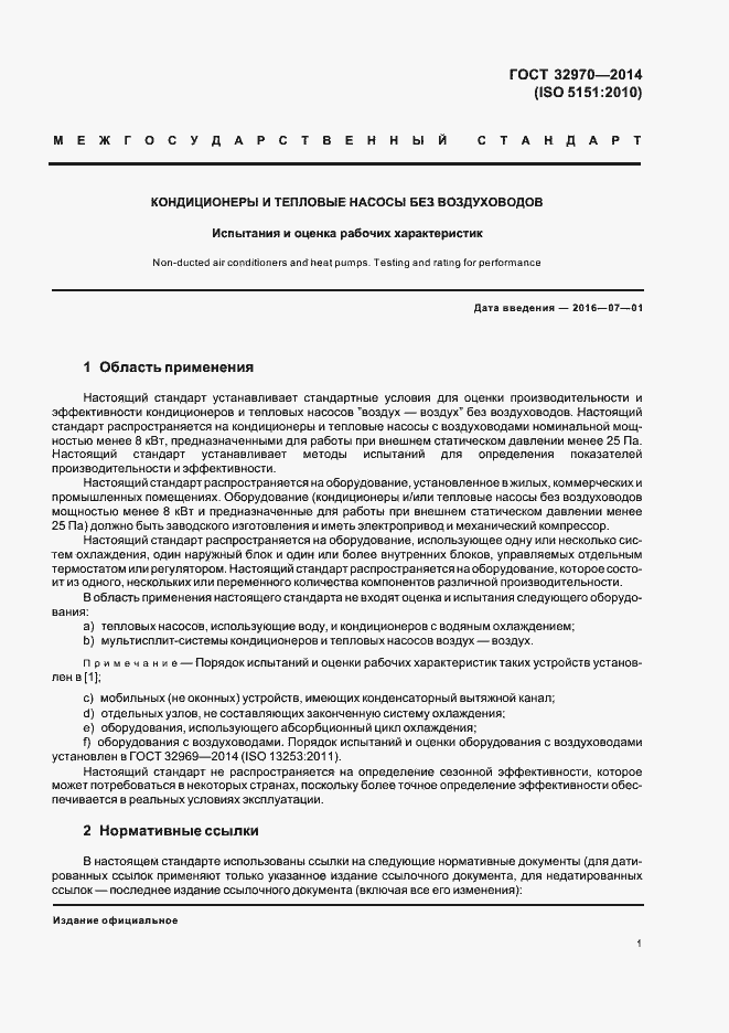 Страница 6 ГОСТ 32970-2014