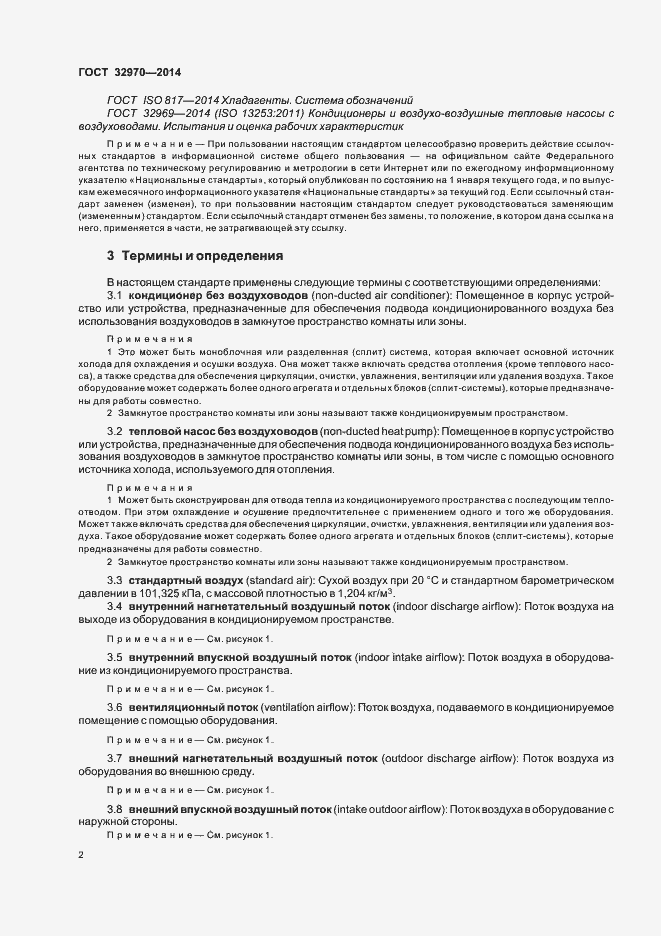 Страница 7 ГОСТ 32970-2014
