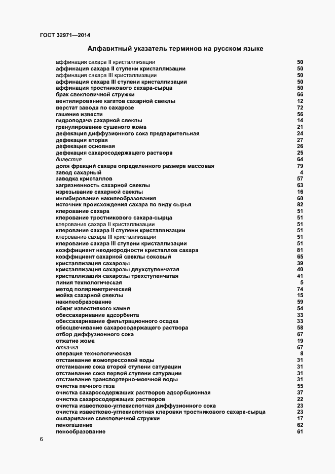 Страница 10 ГОСТ 32971-2014