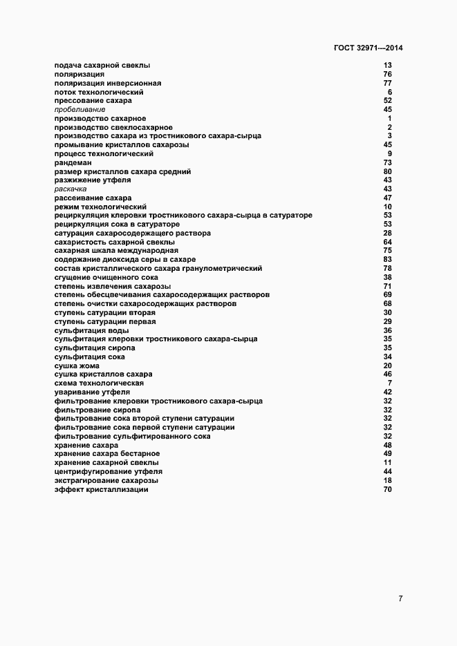 Страница 11 ГОСТ 32971-2014