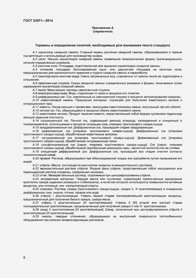 Страница 12 ГОСТ 32971-2014