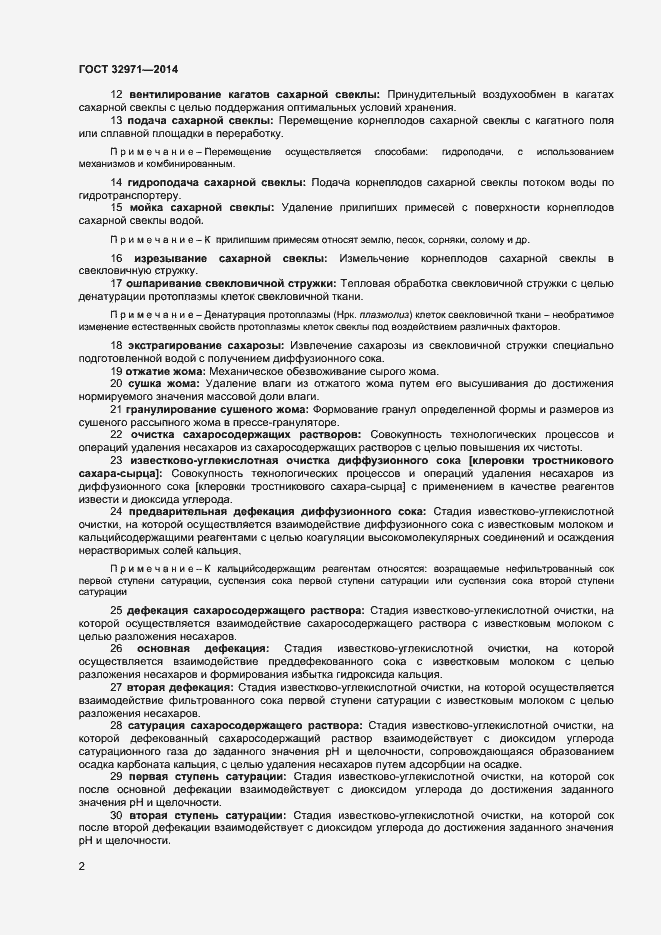 Страница 6 ГОСТ 32971-2014