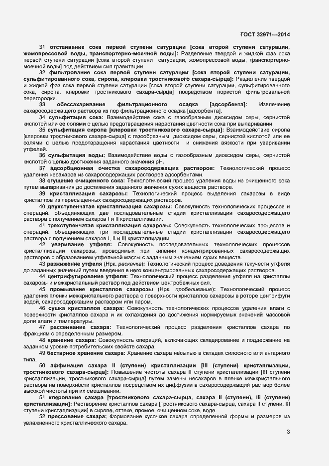 Страница 7 ГОСТ 32971-2014