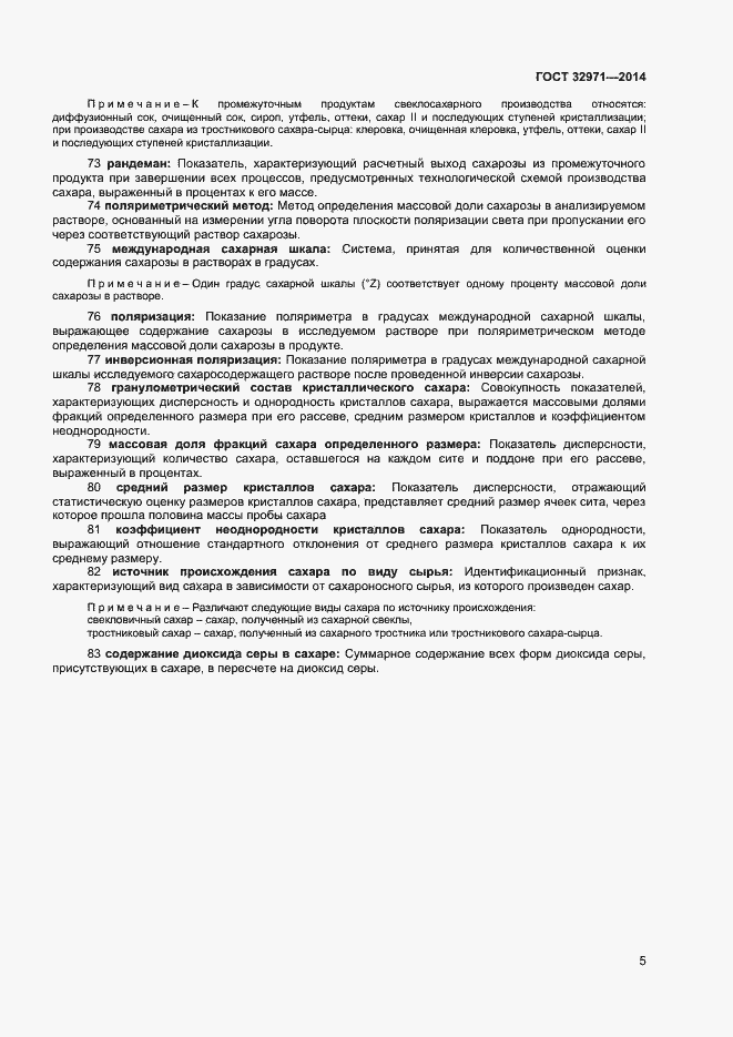 Страница 9 ГОСТ 32971-2014