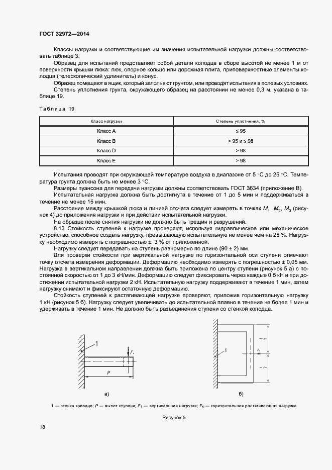 Страница 21 ГОСТ 32972-2014