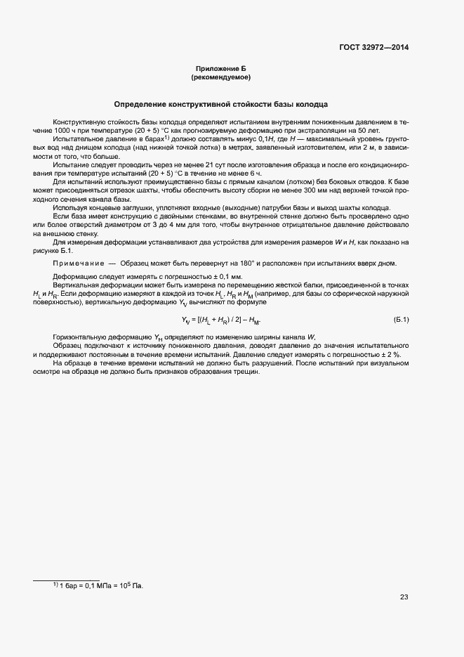 Страница 26 ГОСТ 32972-2014