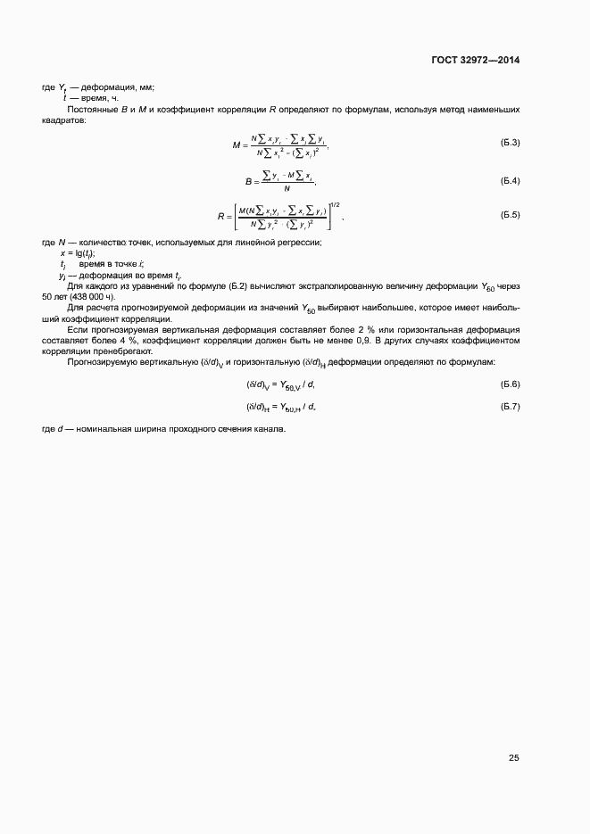 Страница 28 ГОСТ 32972-2014