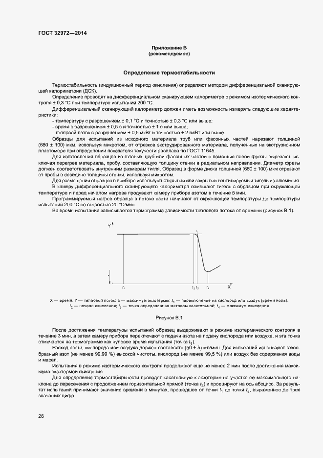 Страница 29 ГОСТ 32972-2014