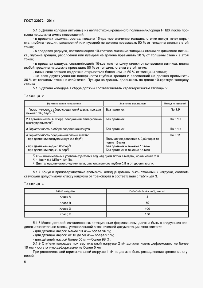 Страница 9 ГОСТ 32972-2014