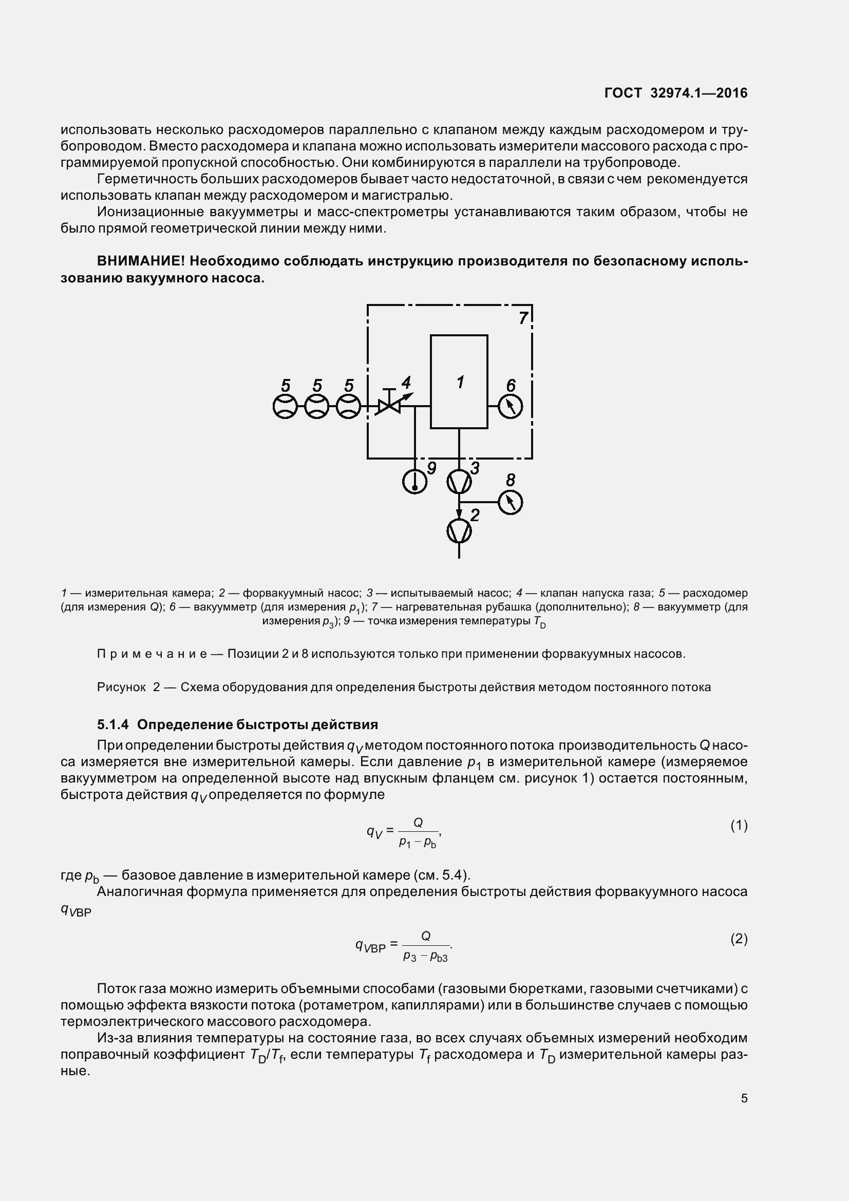 Страница 10 ГОСТ 32974.1-2016