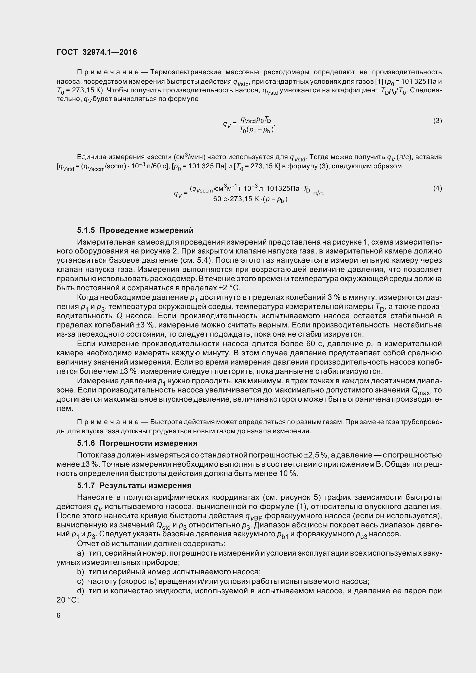 Страница 11 ГОСТ 32974.1-2016