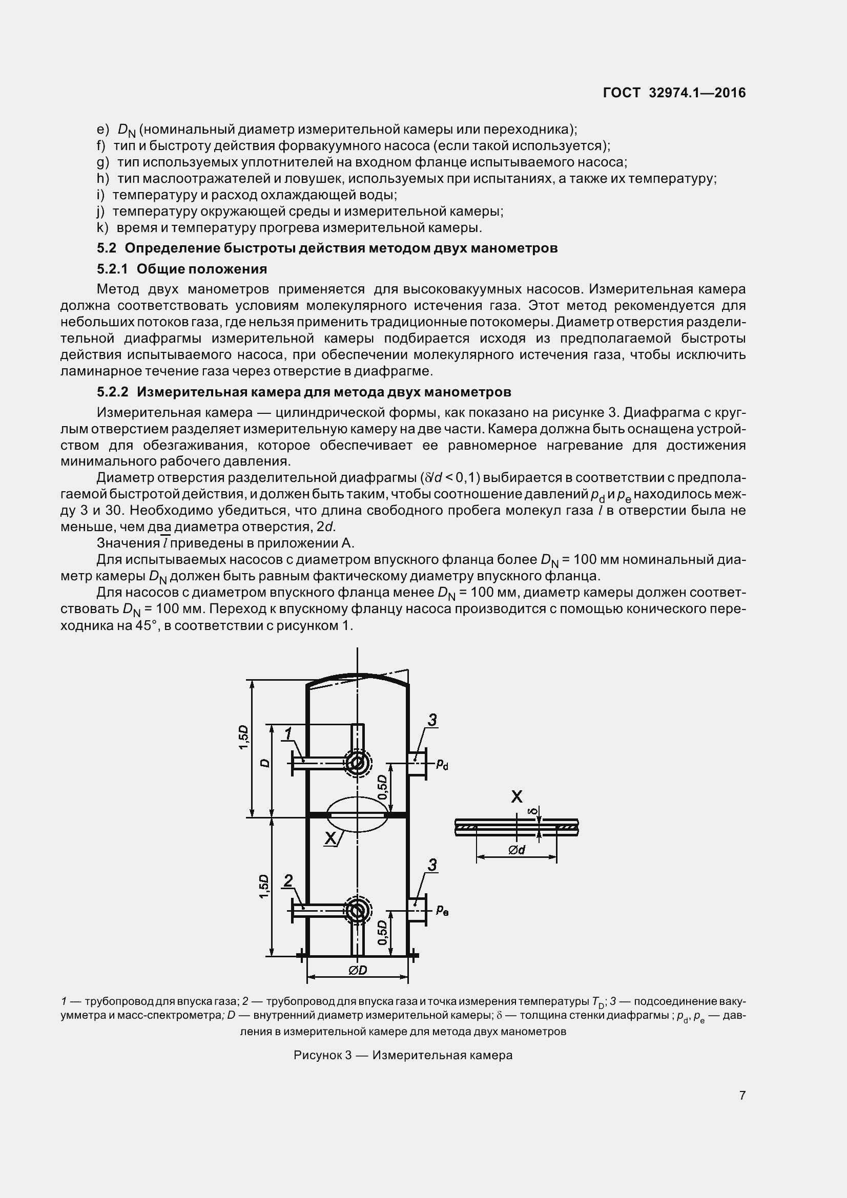 Страница 12 ГОСТ 32974.1-2016