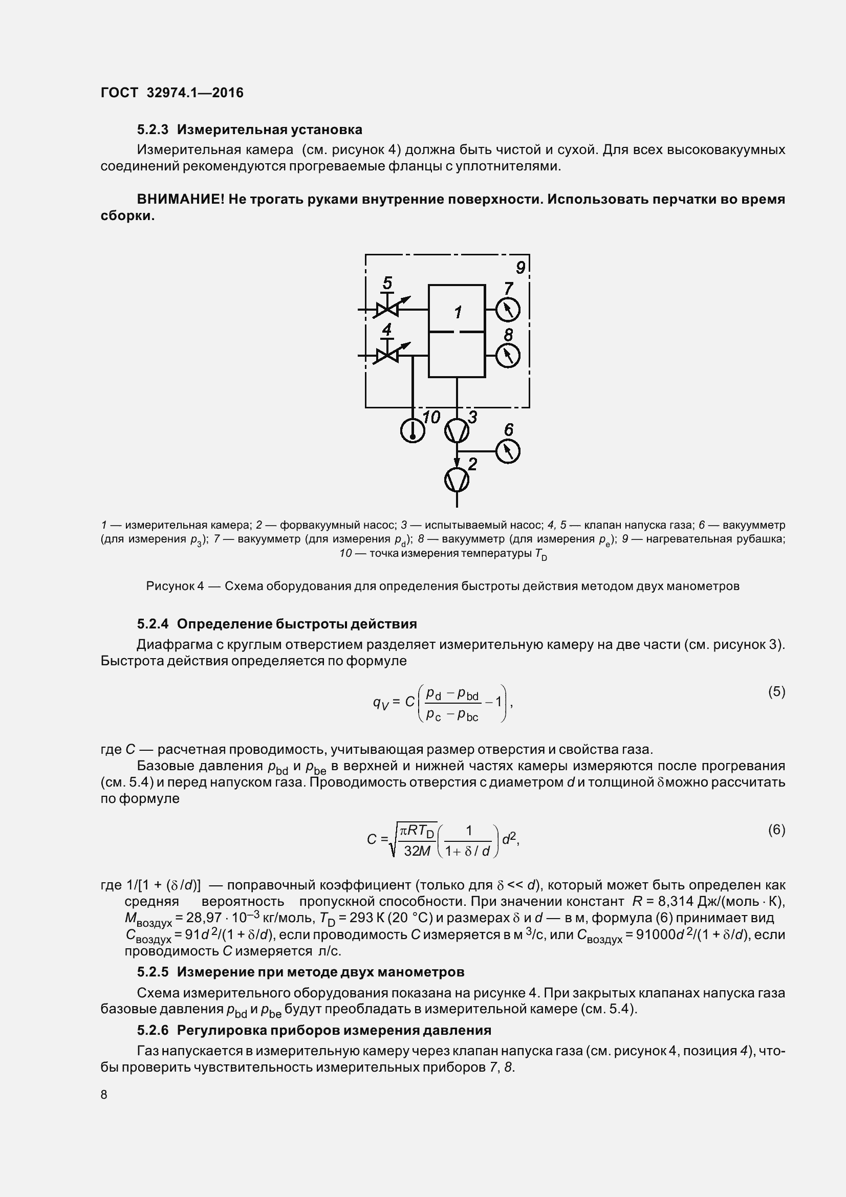 Страница 13 ГОСТ 32974.1-2016