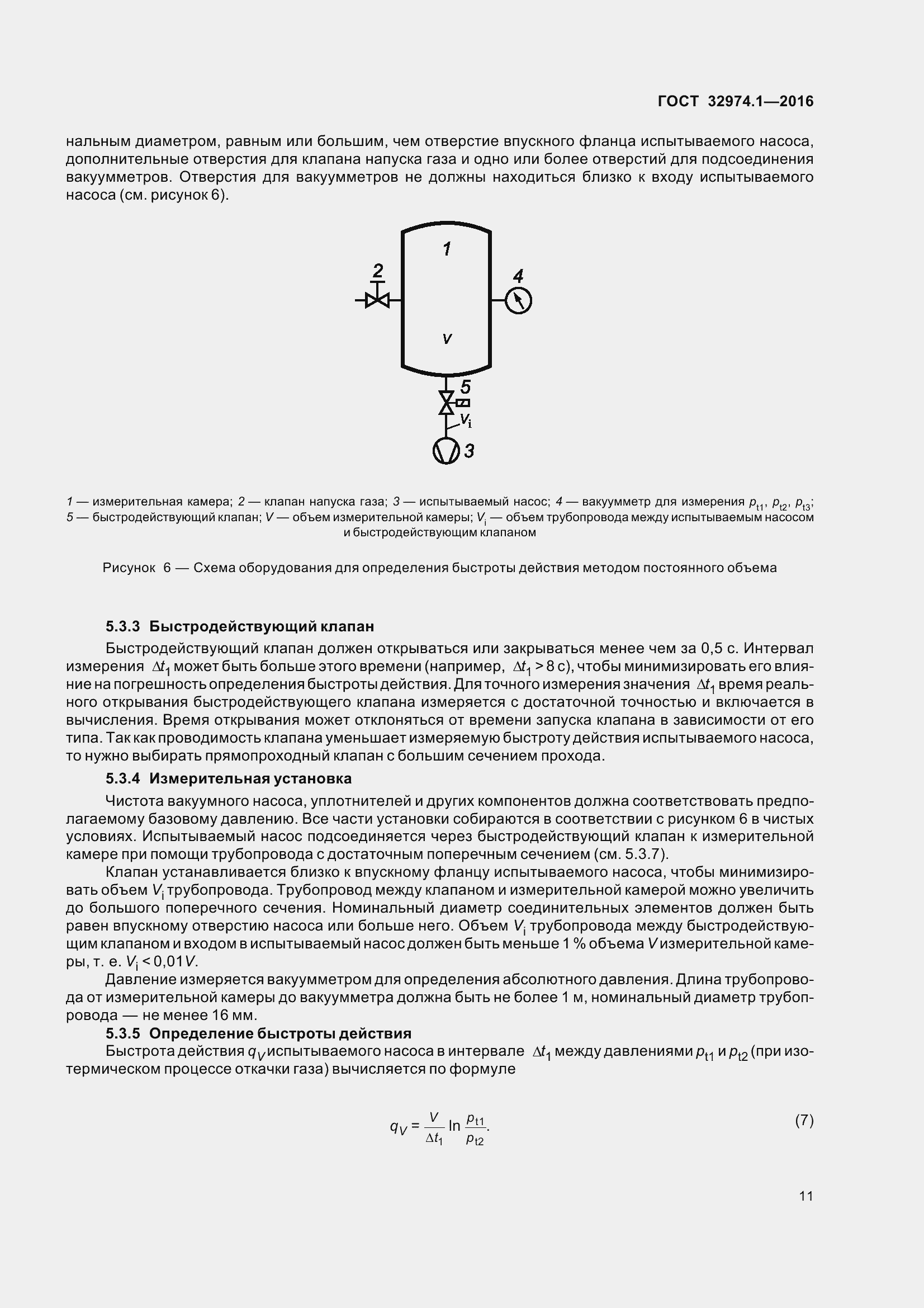 Страница 16 ГОСТ 32974.1-2016