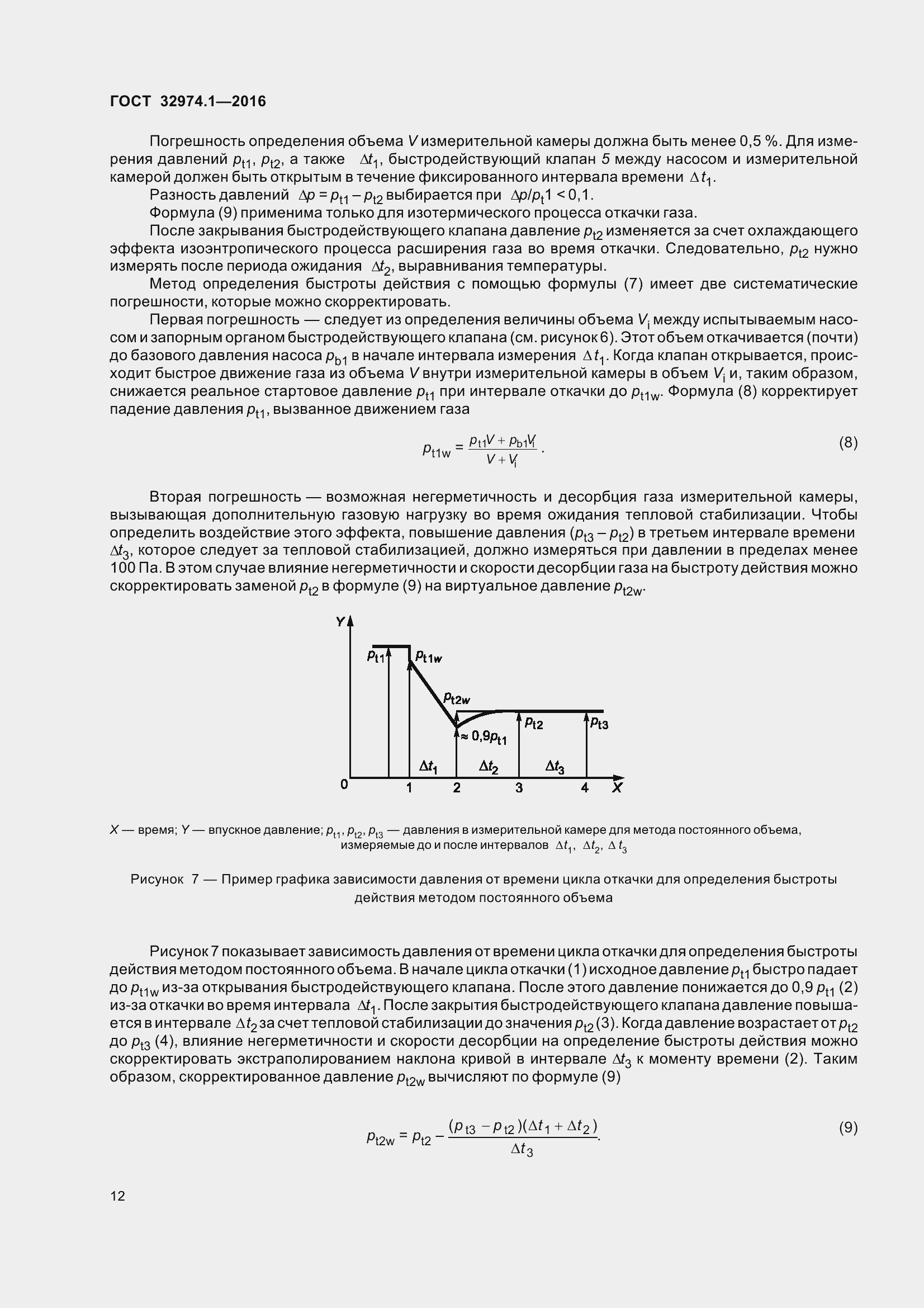 Страница 17 ГОСТ 32974.1-2016