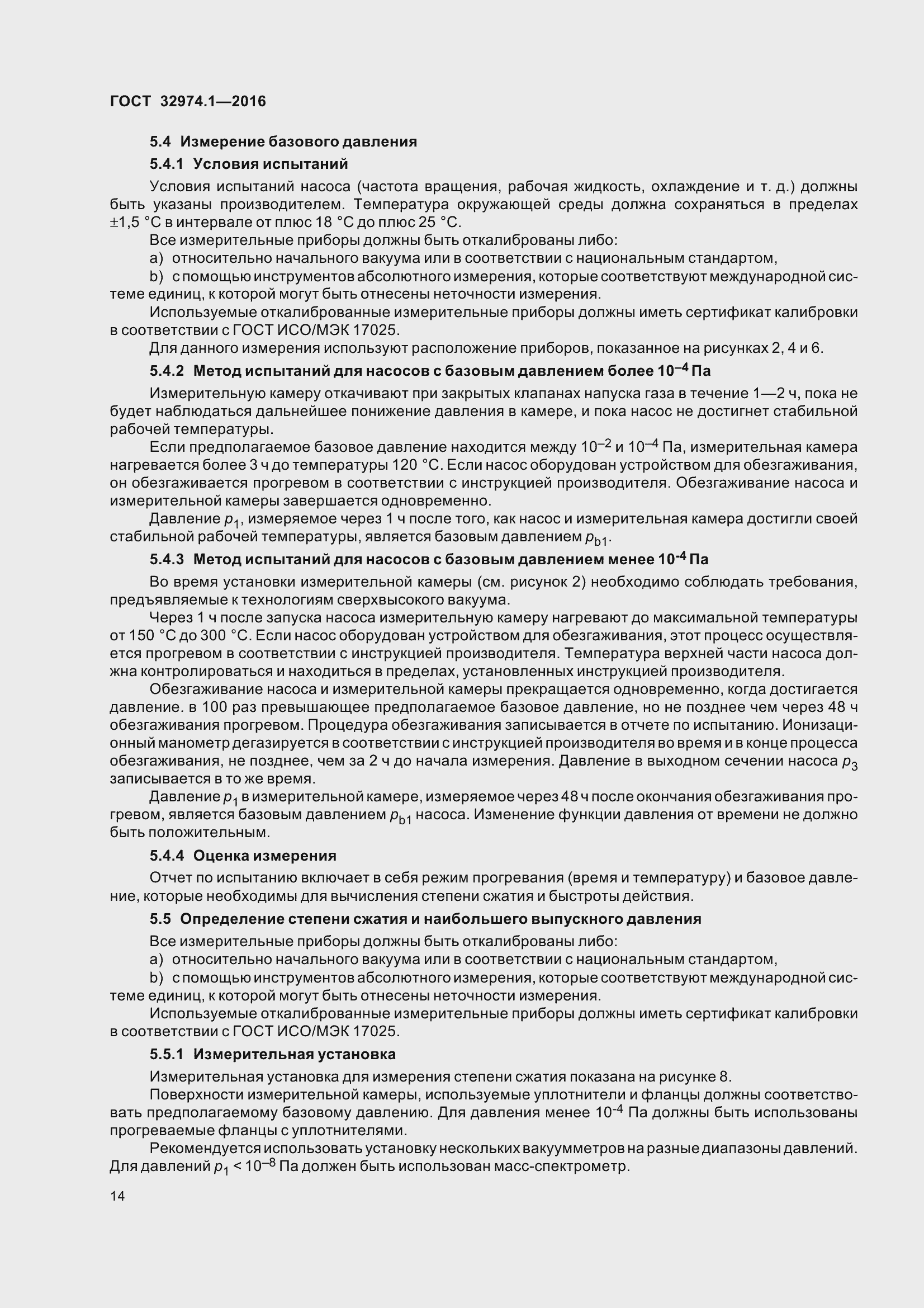 Страница 19 ГОСТ 32974.1-2016