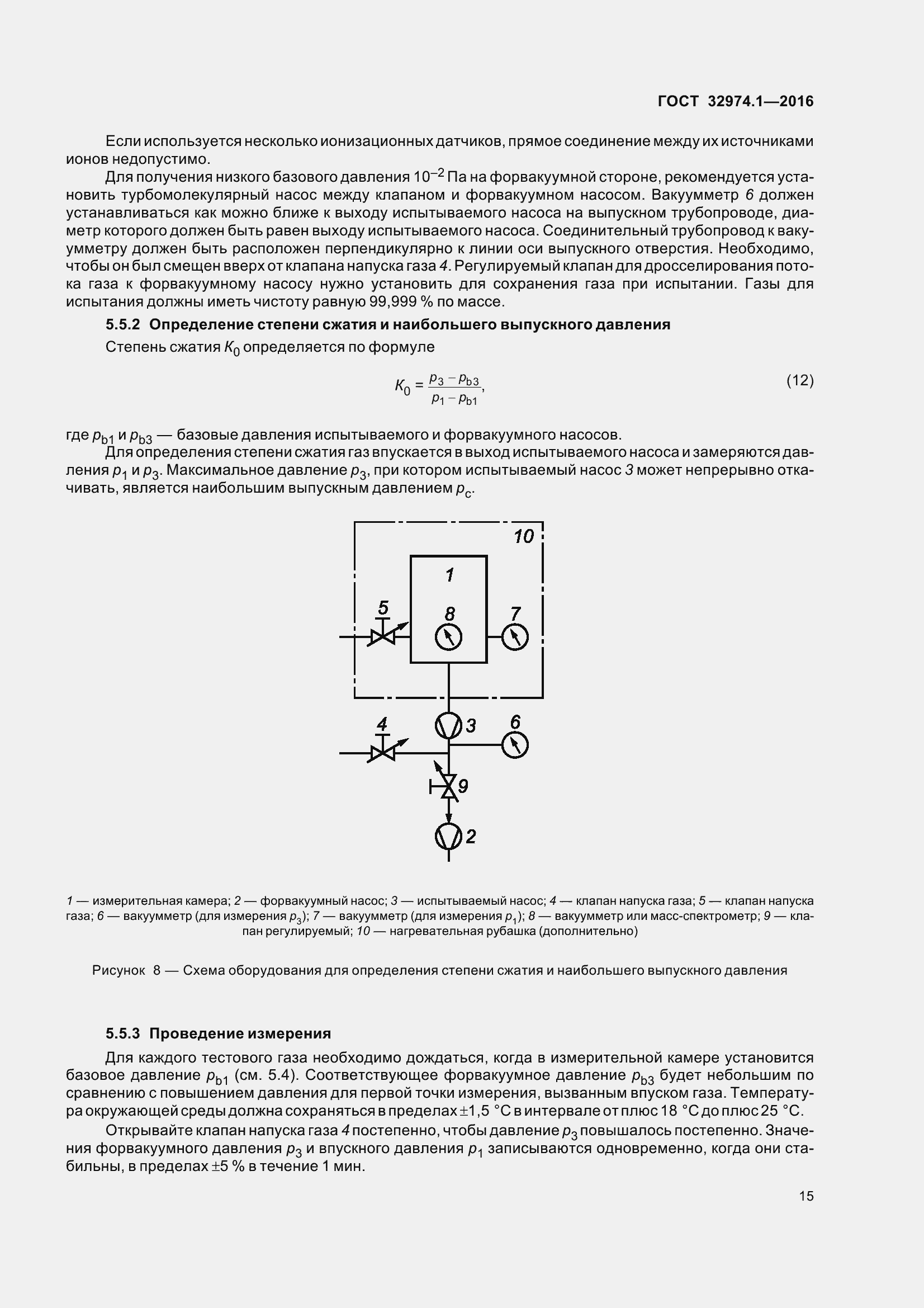 Страница 20 ГОСТ 32974.1-2016