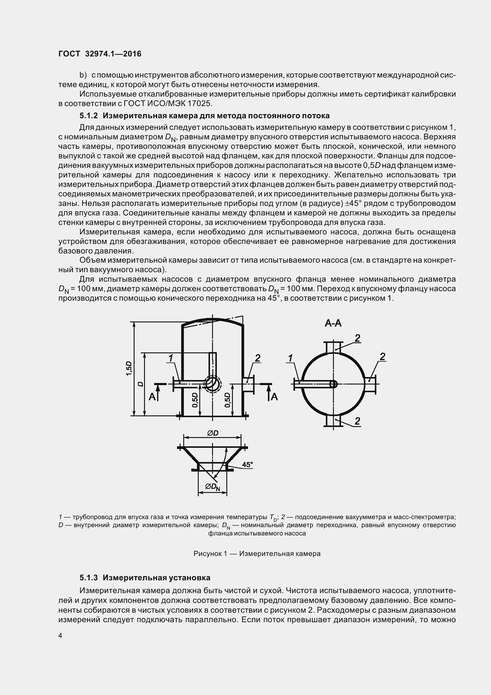 Страница 9 ГОСТ 32974.1-2016