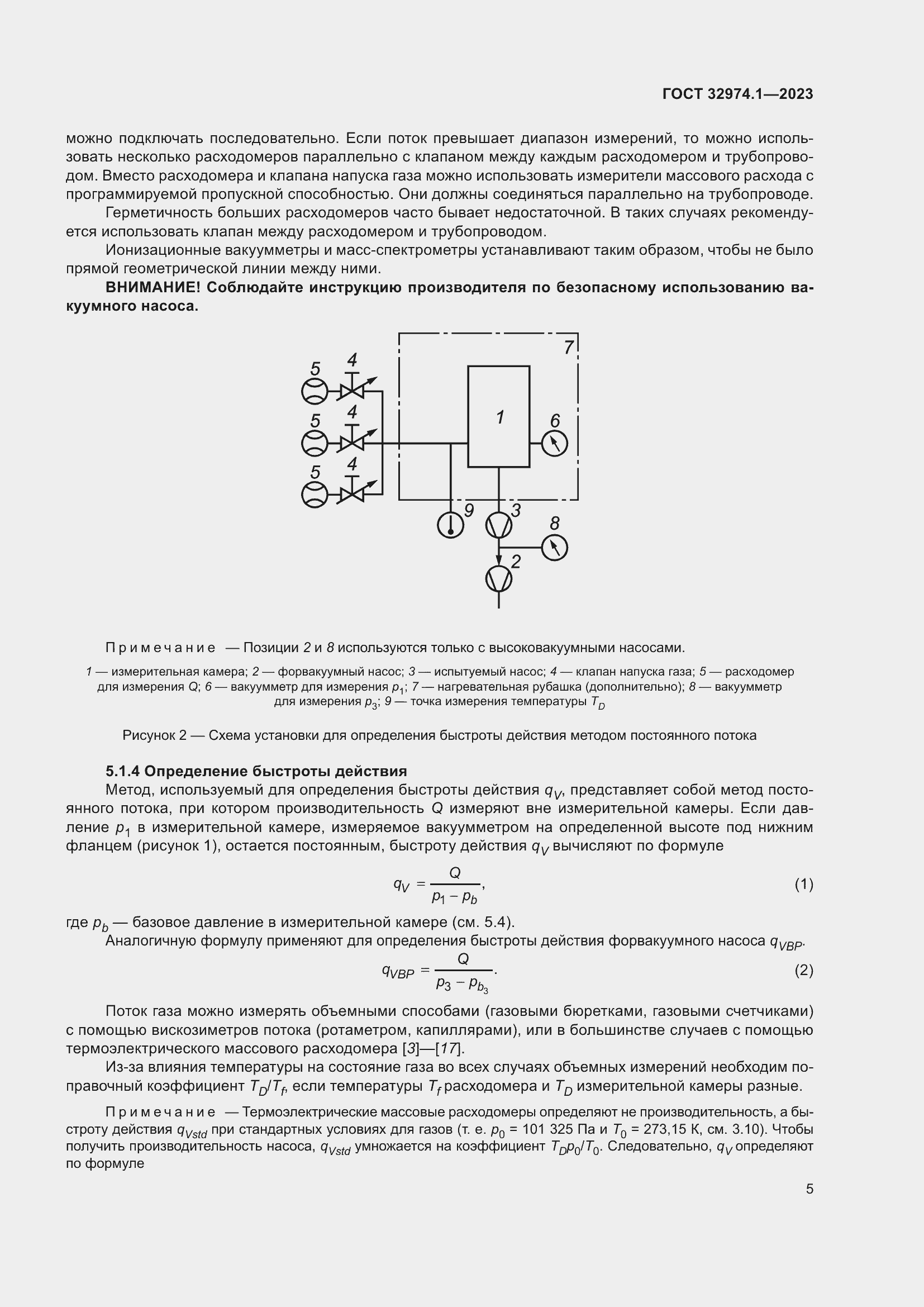 Страница 10 ГОСТ 32974.1-2023