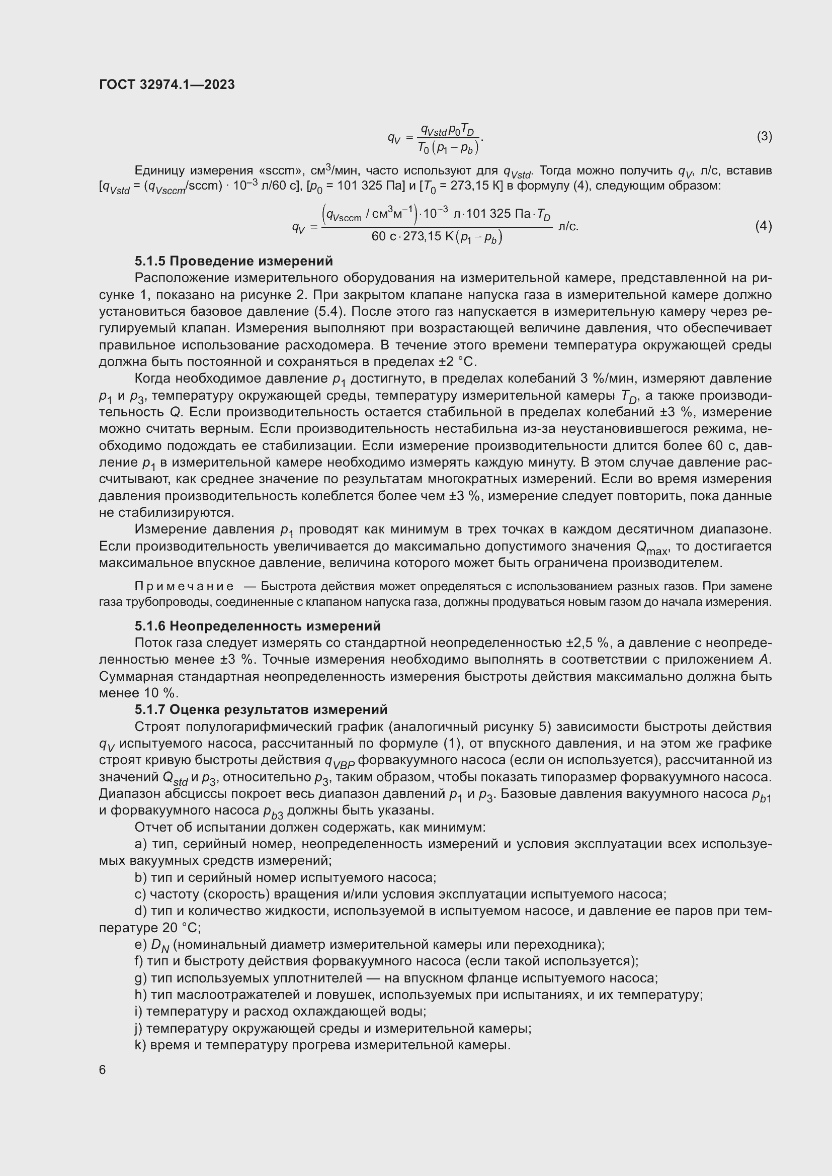 Страница 11 ГОСТ 32974.1-2023