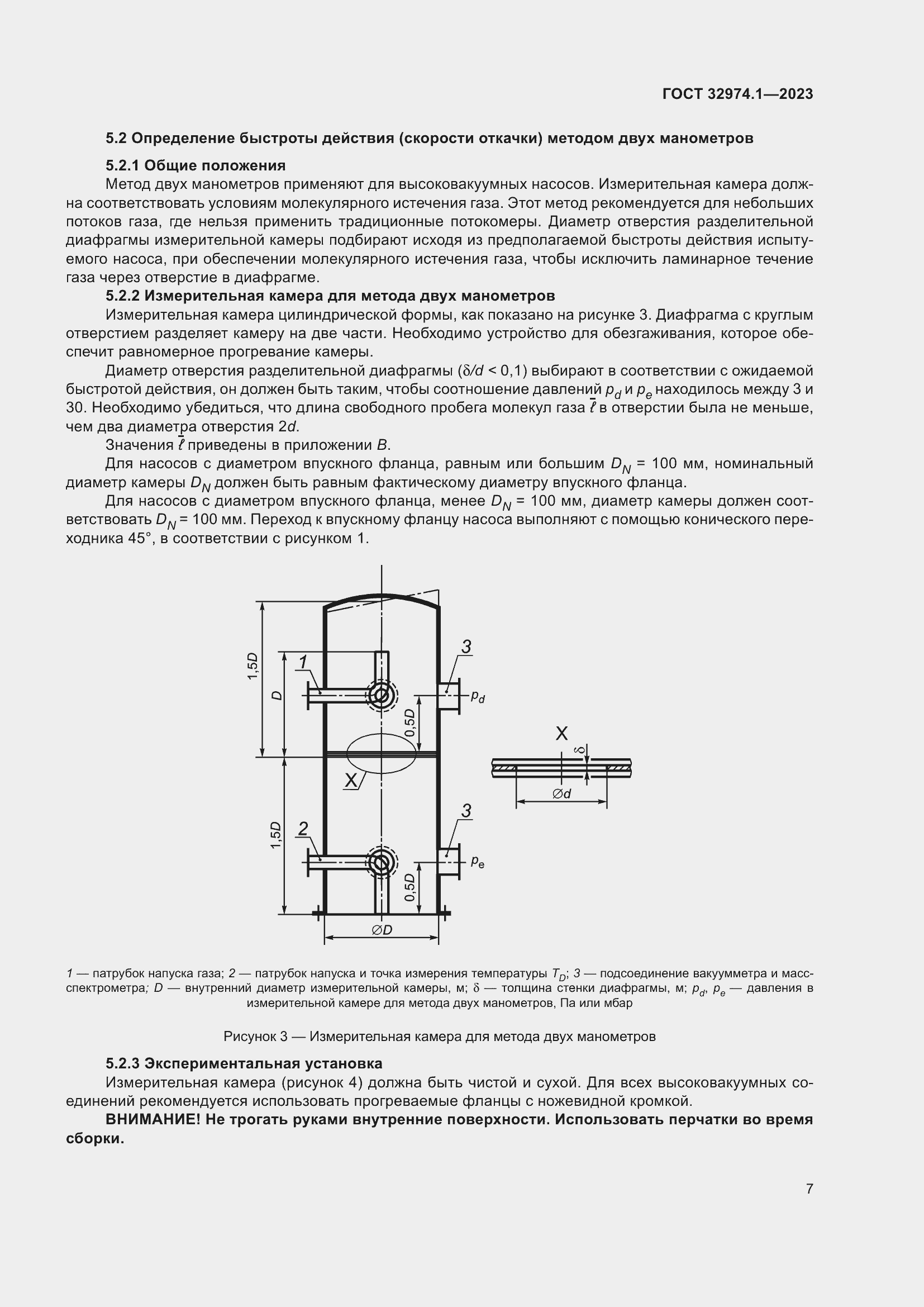 Страница 12 ГОСТ 32974.1-2023
