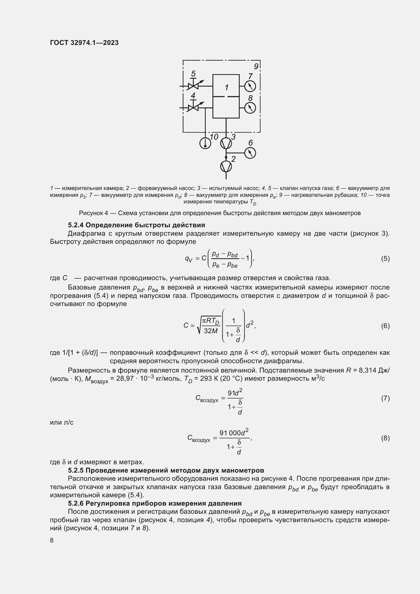 Страница 13 ГОСТ 32974.1-2023