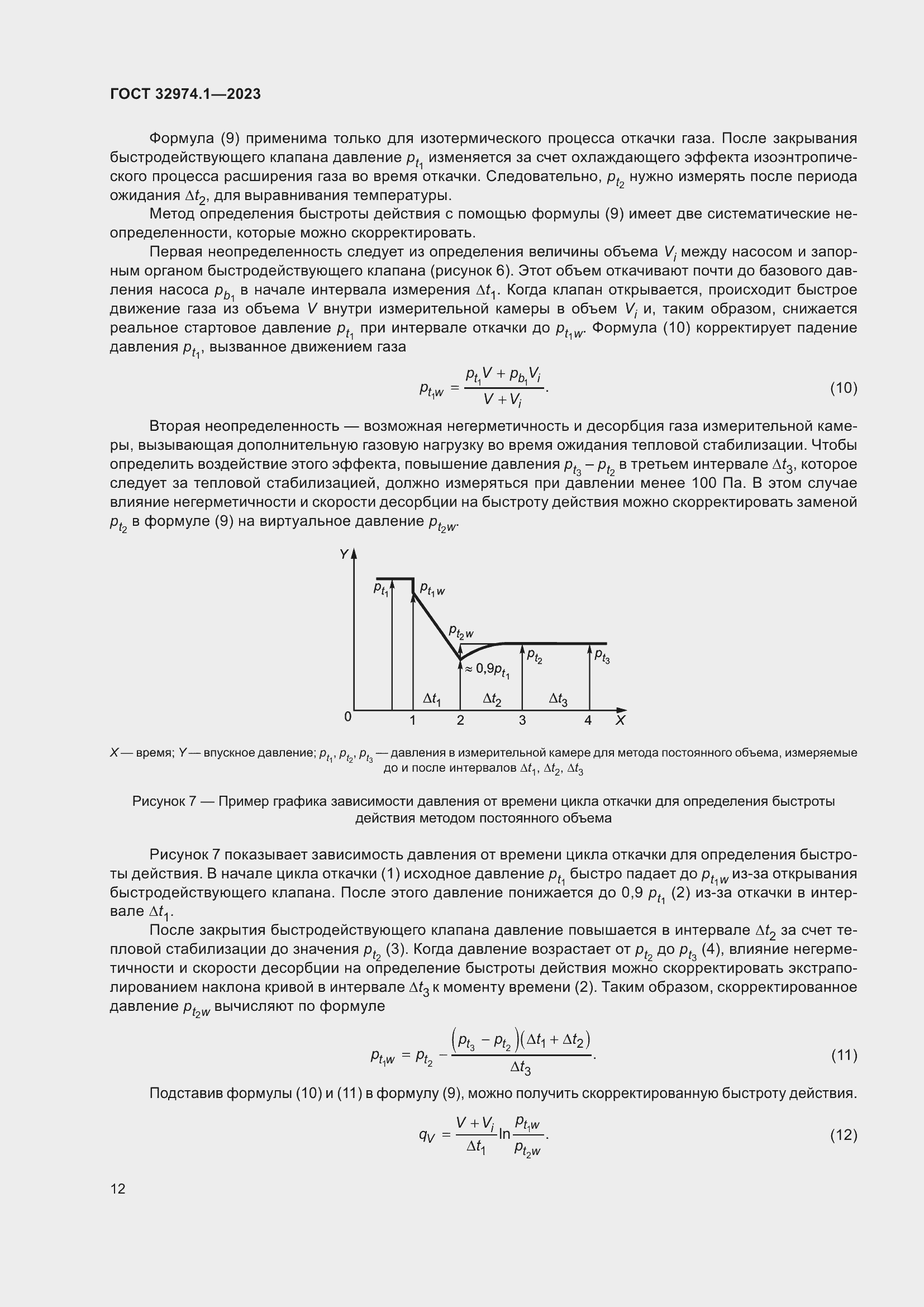 Страница 17 ГОСТ 32974.1-2023