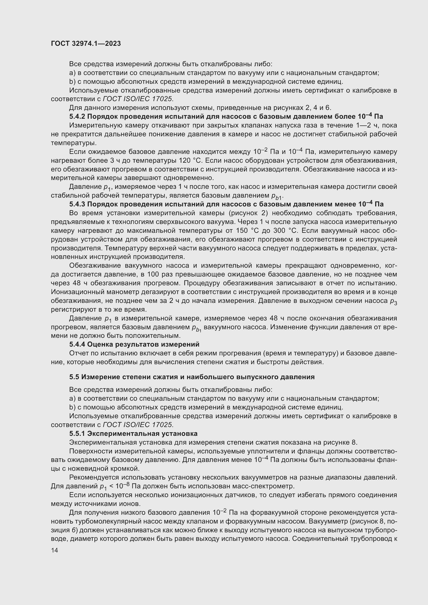 Страница 19 ГОСТ 32974.1-2023