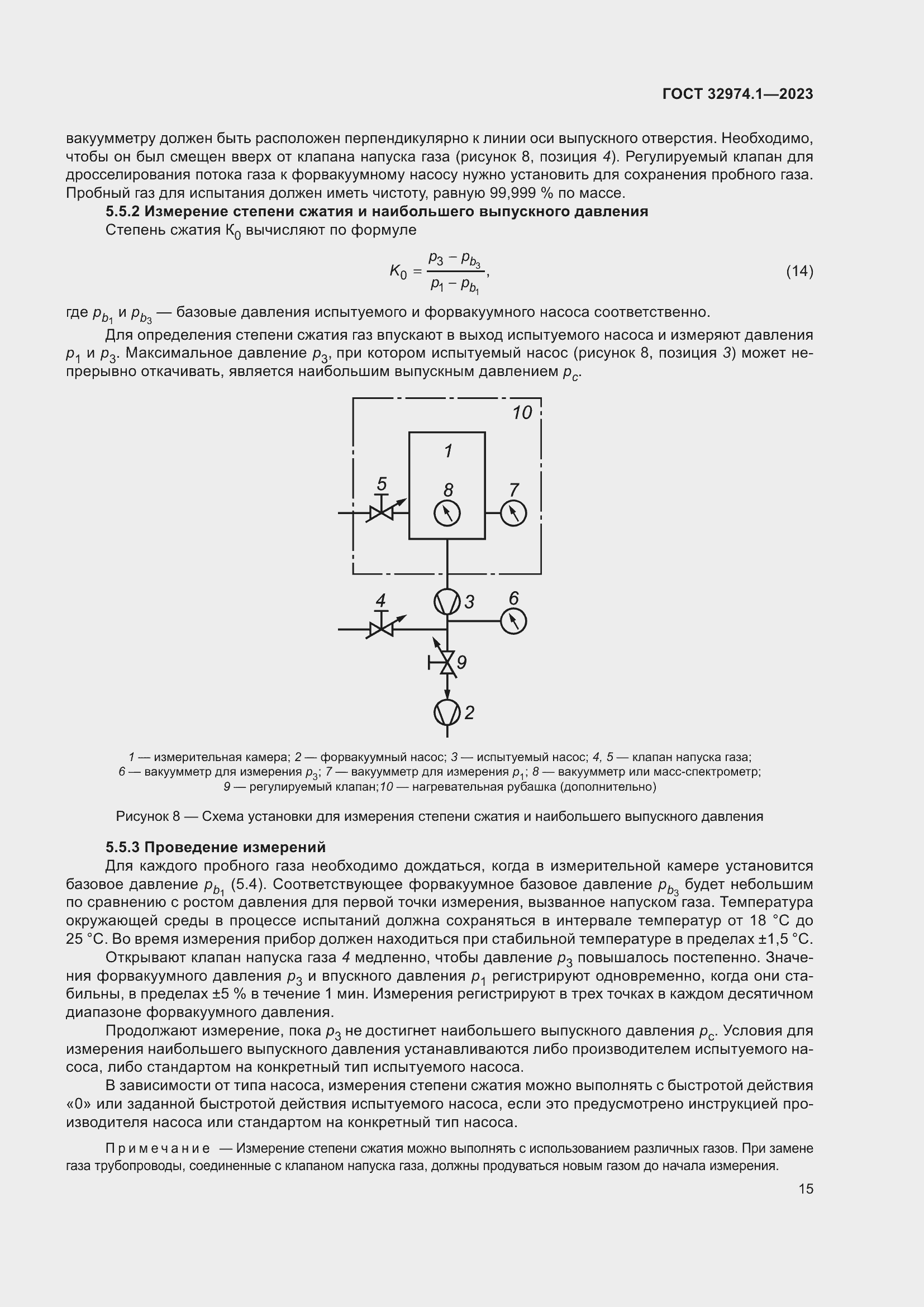Страница 20 ГОСТ 32974.1-2023