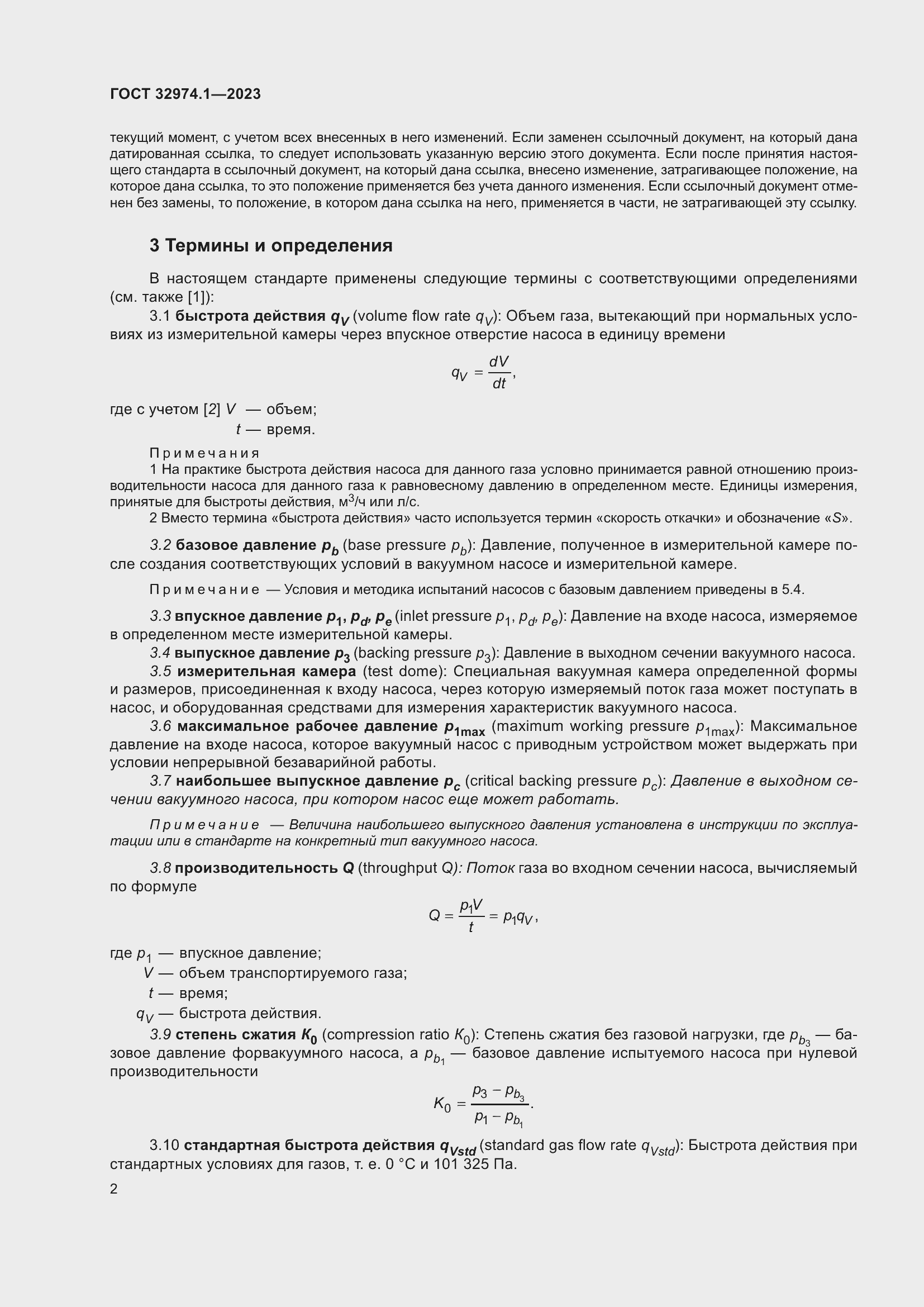 Страница 7 ГОСТ 32974.1-2023