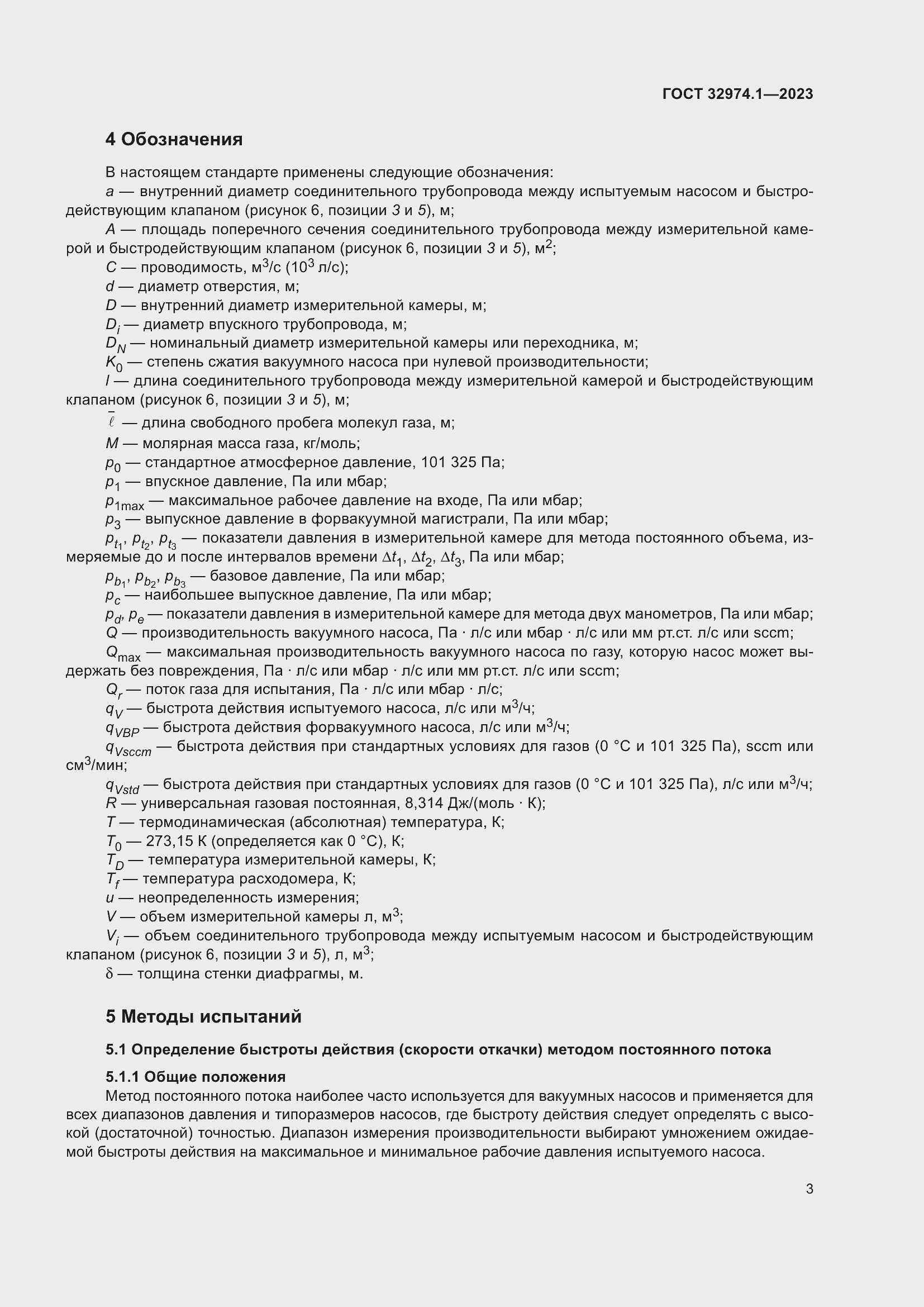 Страница 8 ГОСТ 32974.1-2023