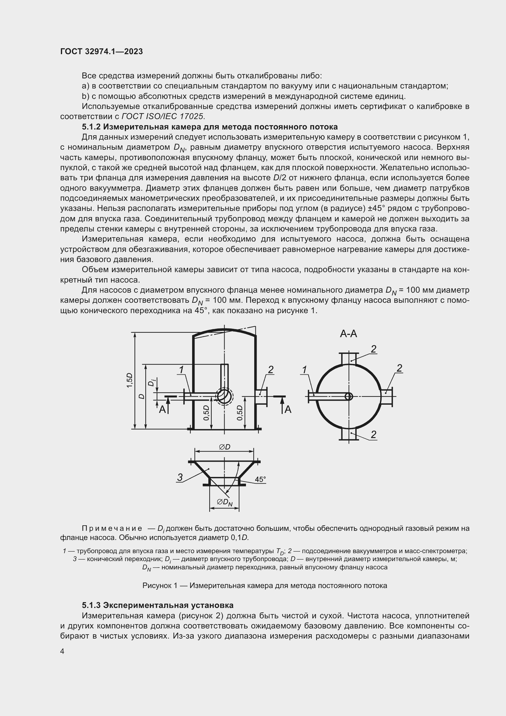 Страница 9 ГОСТ 32974.1-2023